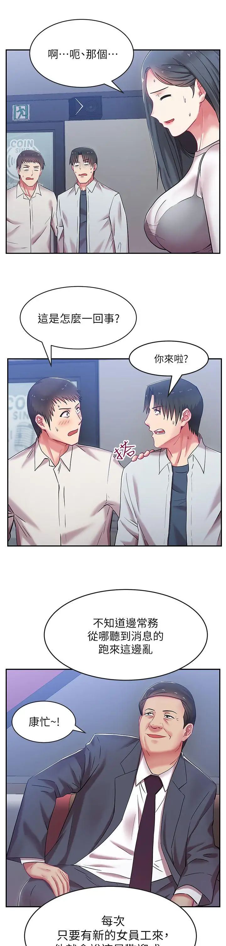 老婆的閨蜜第5話-聚餐結束