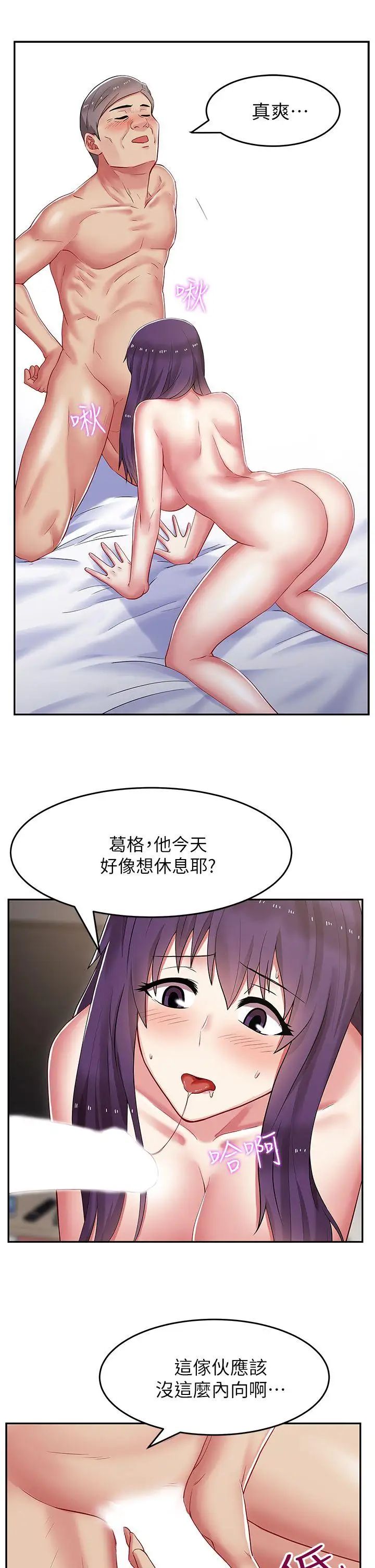 老婆的閨蜜第5話-聚餐結束