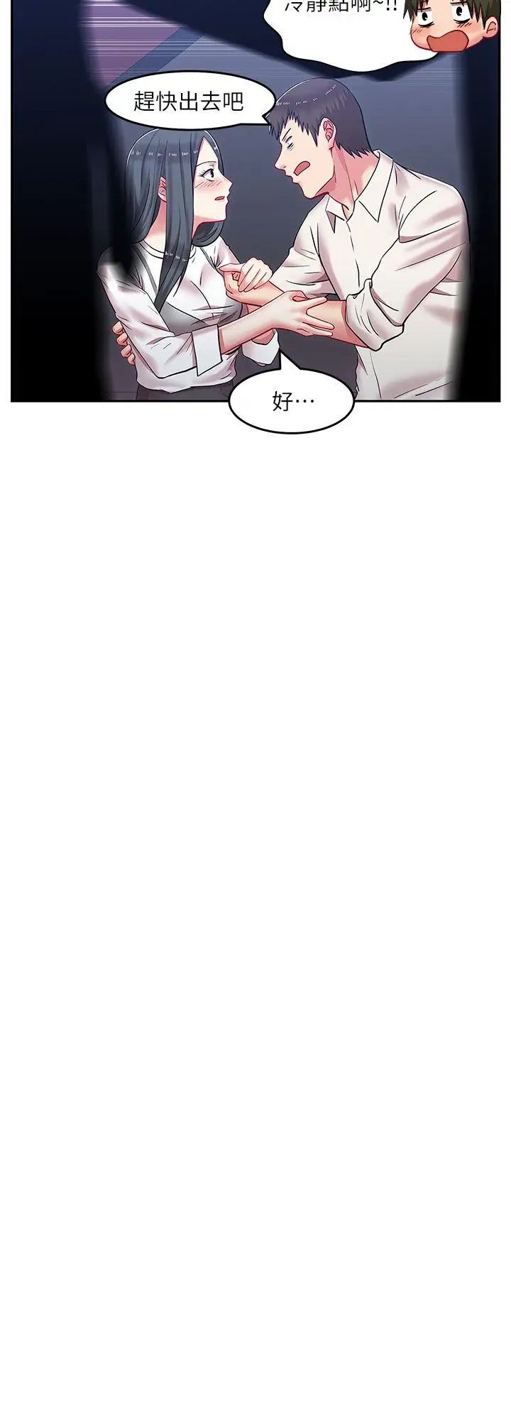 老婆的閨蜜第5話-聚餐結束