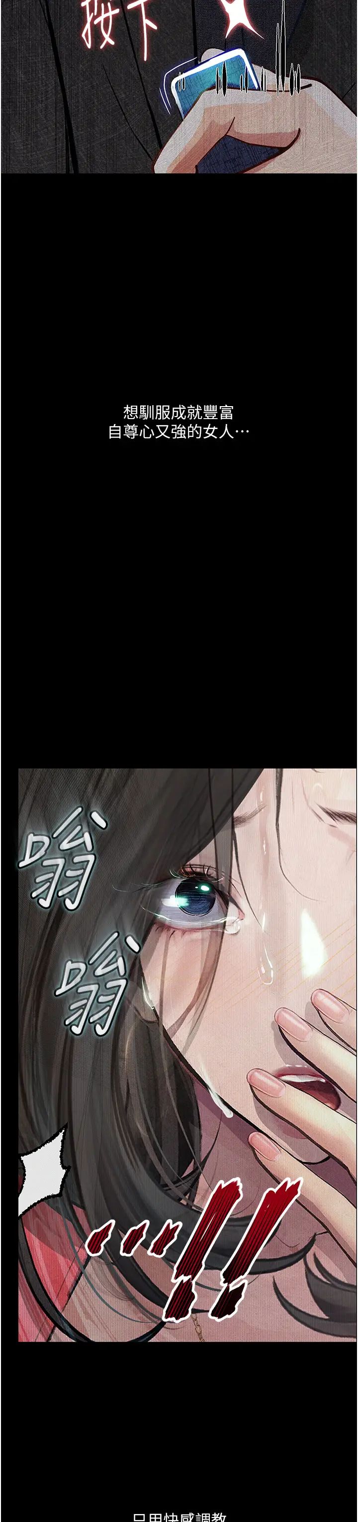 墮落物語第15話-妳逃不出我的手掌心瞭