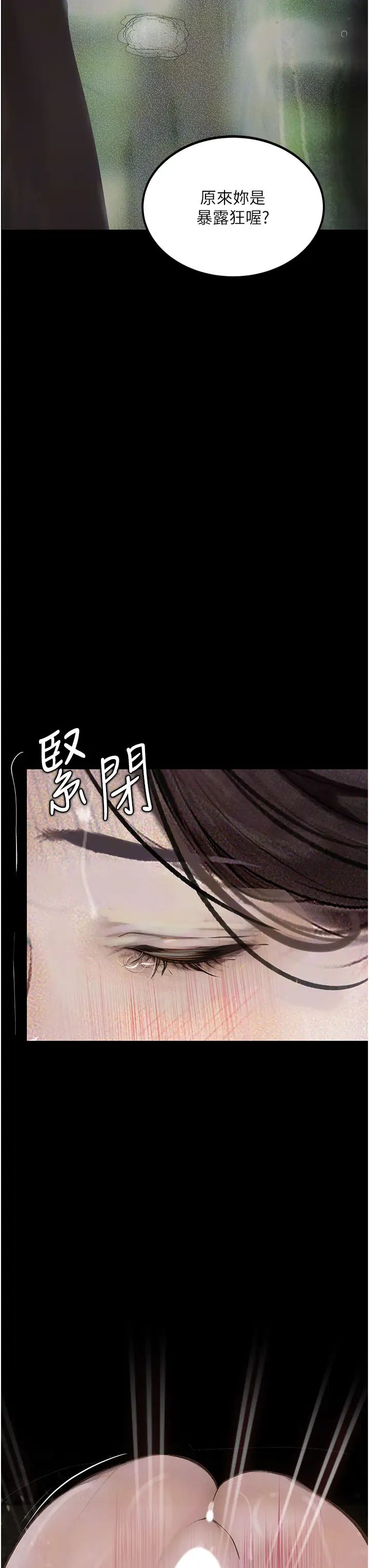 堕落物语第15话-妳逃不出我的手掌心瞭