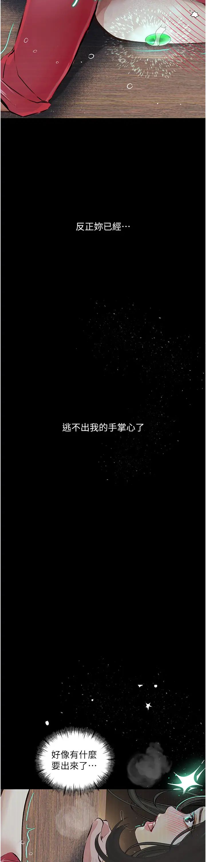 堕落物语第15话-妳逃不出我的手掌心瞭