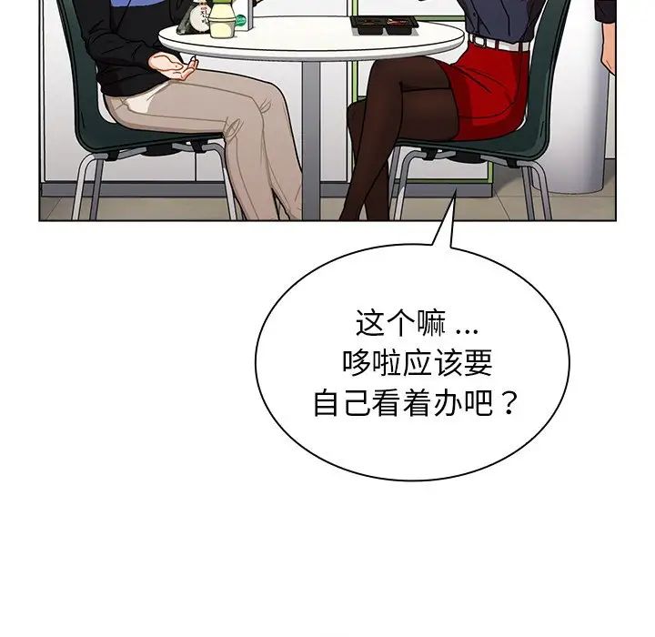 组长的小秘密第4话
