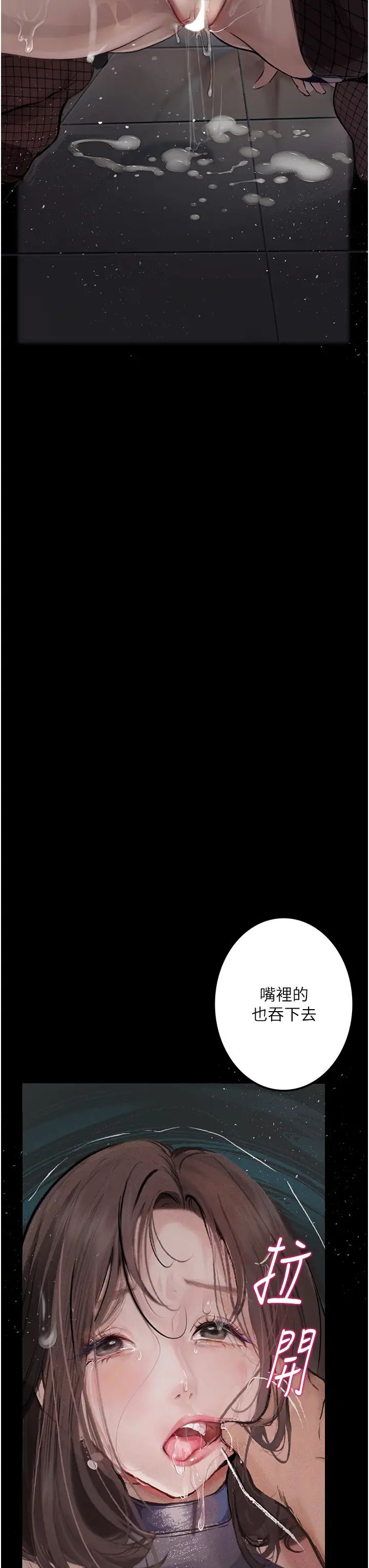 墮落物語第18話-拴狗鍊時間到♥