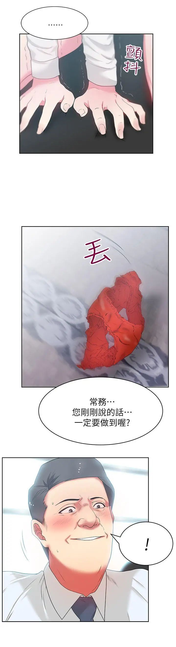 老婆的闺蜜第13话-常务的歹念