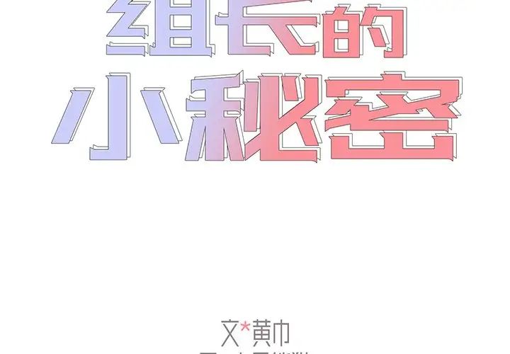 組長的小秘密第6話