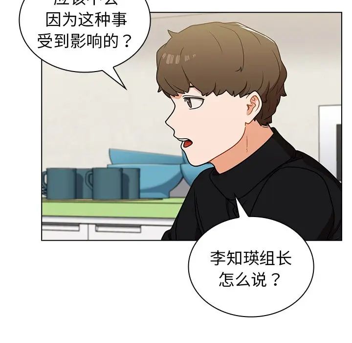 组长的小秘密第6话