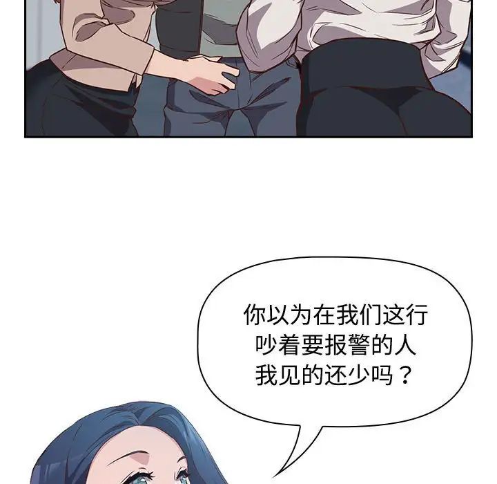 受害者联盟第2話