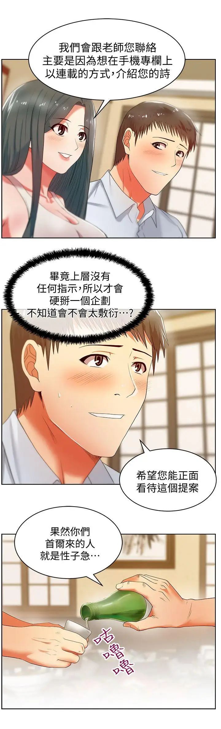 老婆的闺蜜第20话-在摩铁喝醉的珠希