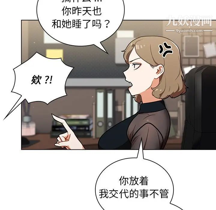 組長的小秘密第8話