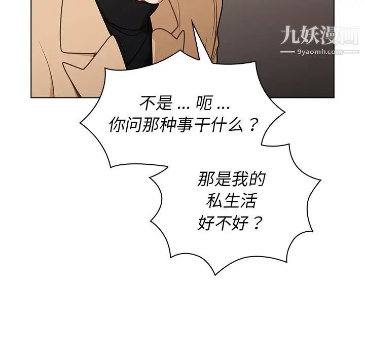 組長的小秘密第8話