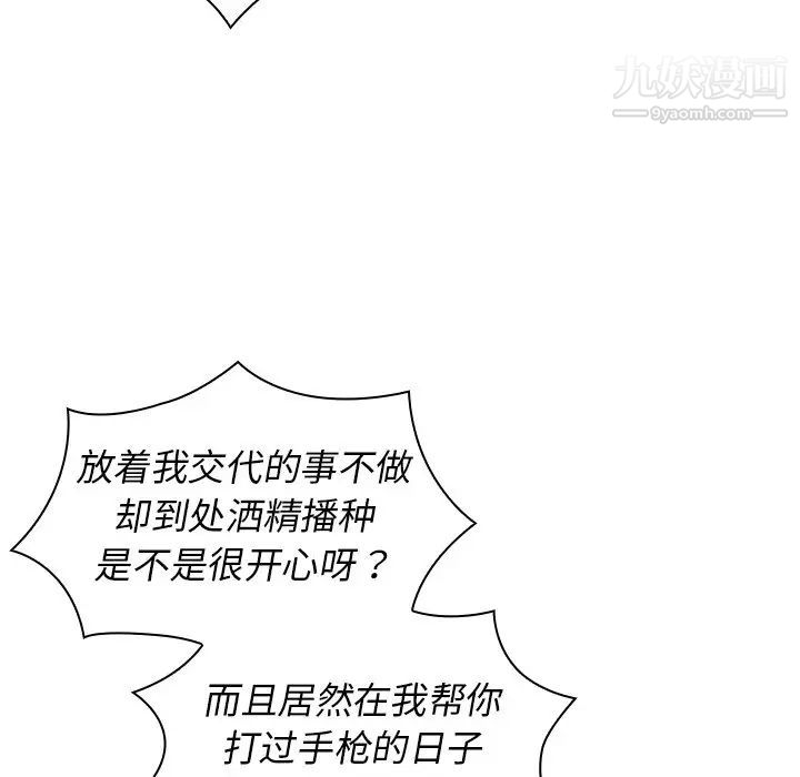 組長的小秘密第8話