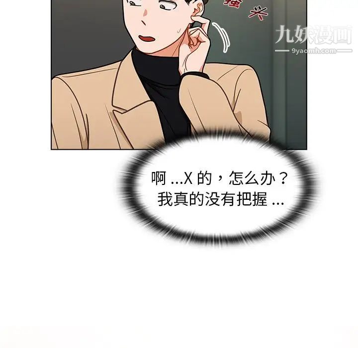 组长的小秘密第8话