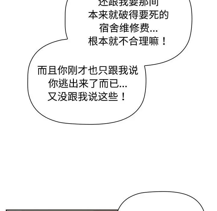 受害者联盟第4话