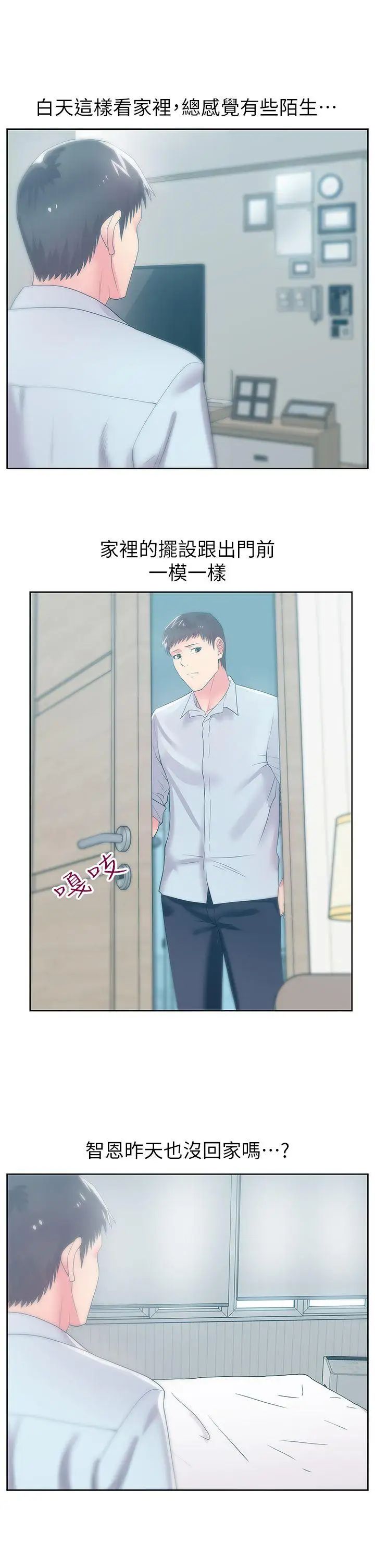 老婆的闺蜜第23话-妳以为我会相信妳的话吗