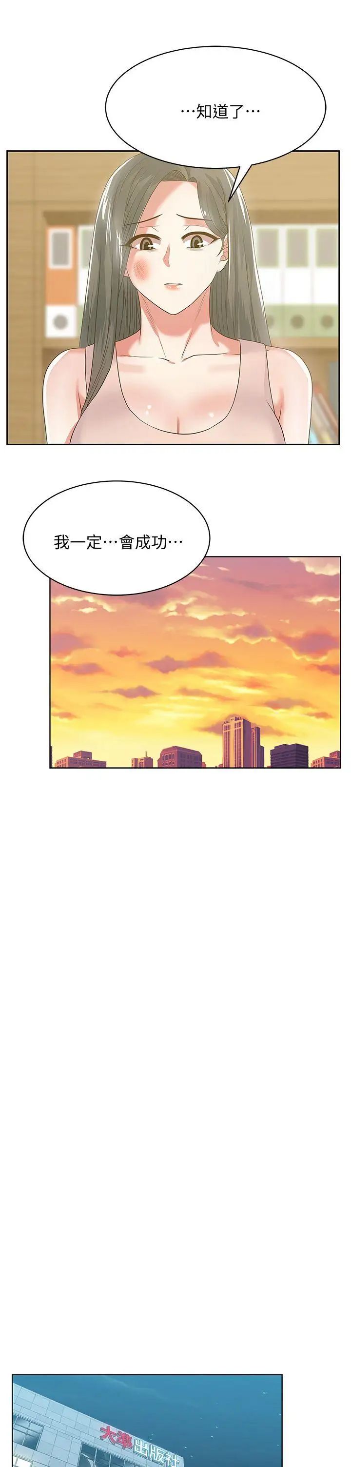 老婆的閨蜜第24話-常務的突襲