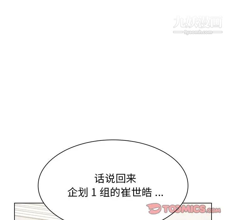 組長的小秘密第9話