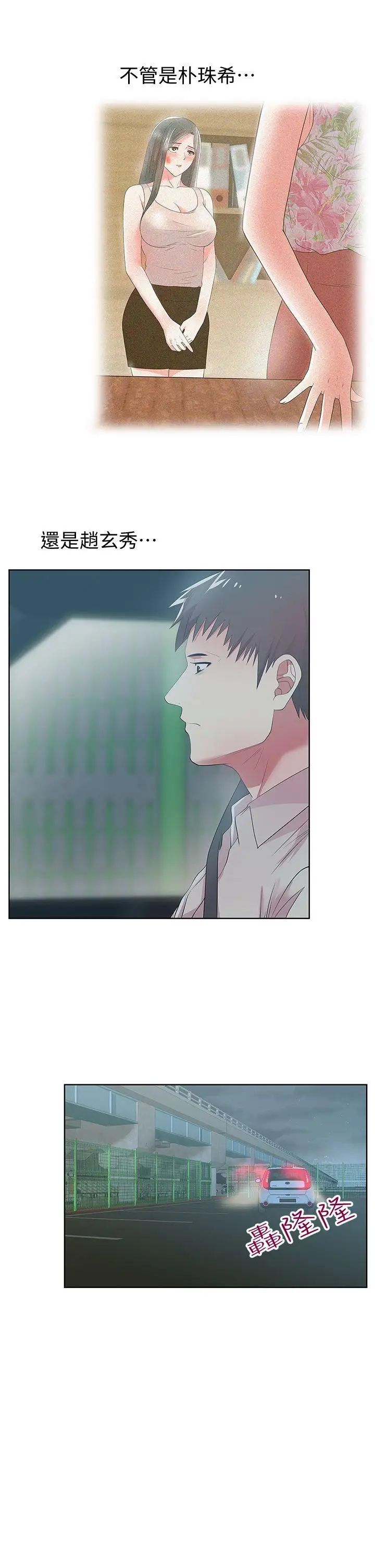 老婆的闺蜜第25话-夹在两个女人之间的赵玄秀