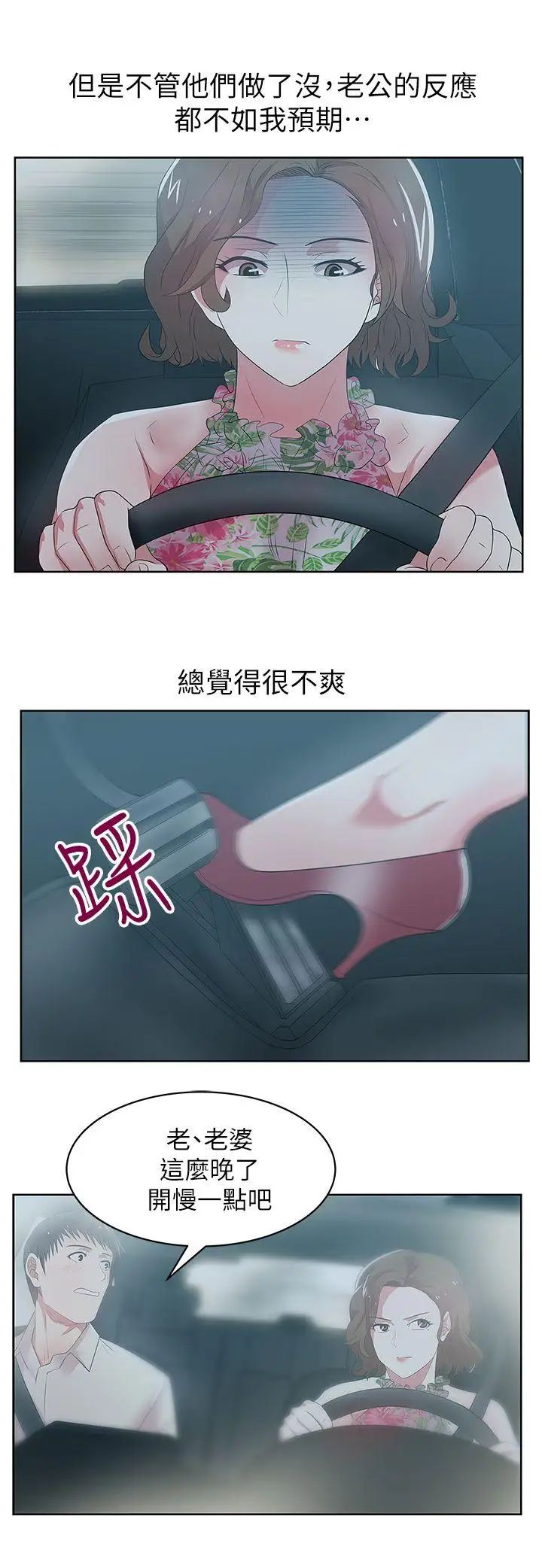 老婆的闺蜜第25话-夹在两个女人之间的赵玄秀