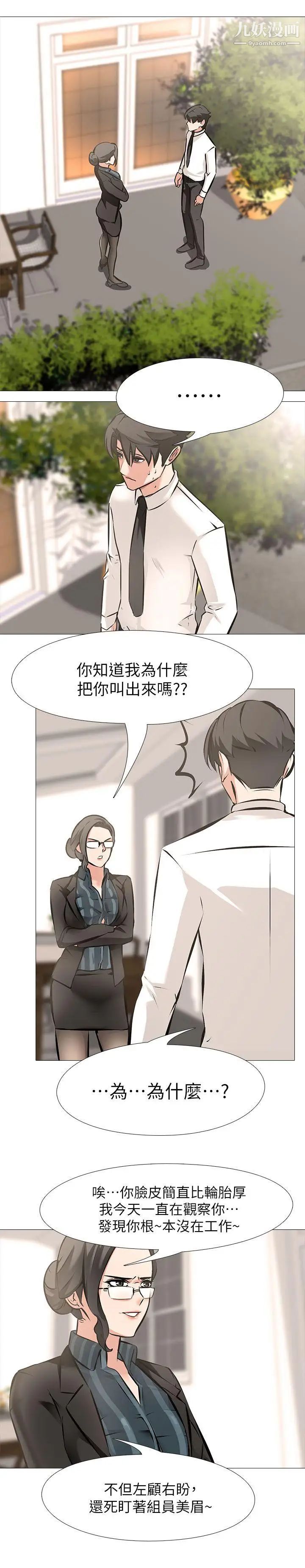 虐妻游戏第5话-第2个任务:女同事