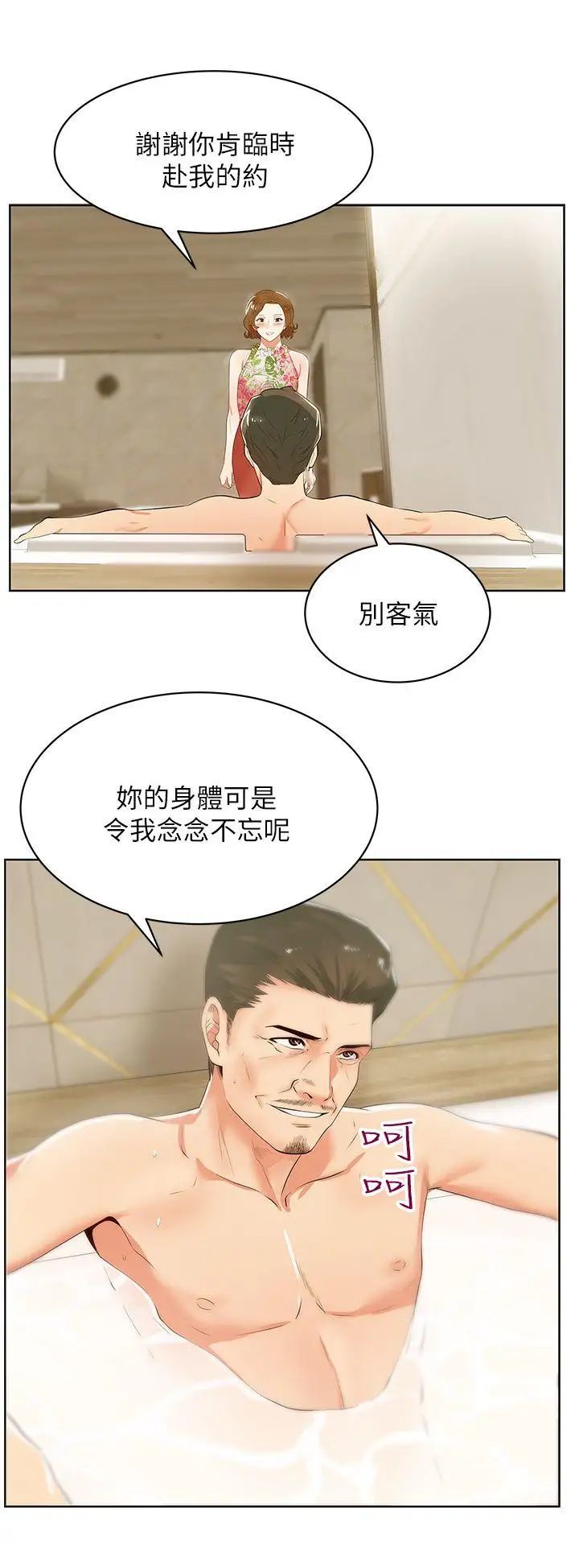 老婆的闺蜜第26话-代表,我来帮你洗身体