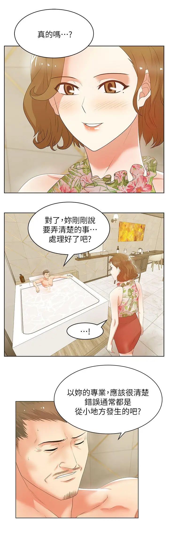 老婆的闺蜜第26话-代表,我来帮你洗身体