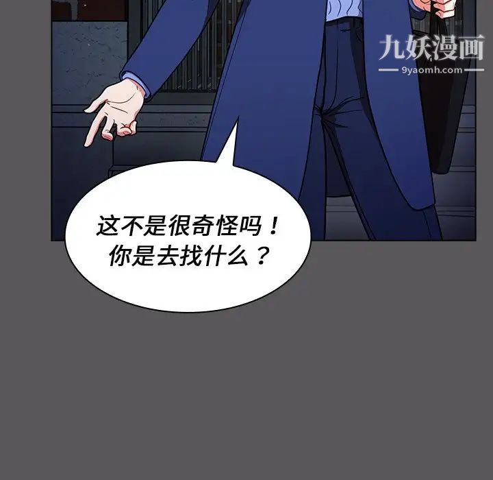 組長的小秘密第10話