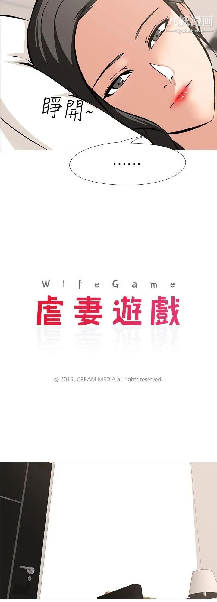 虐妻遊戲第10話-追加任務:看著老婆打手槍