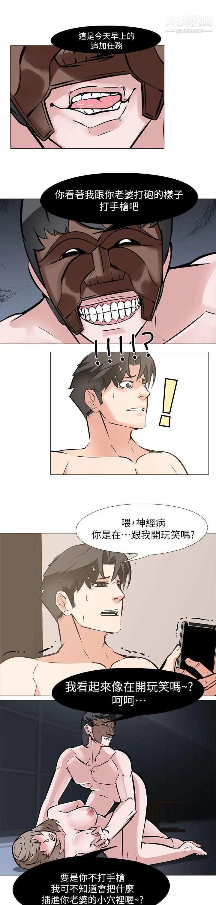 虐妻遊戲第10話-追加任務:看著老婆打手槍