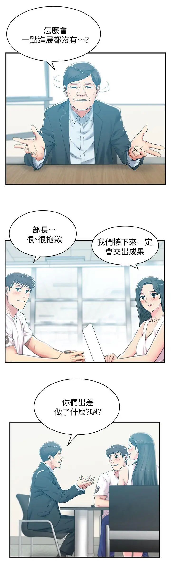 老婆的閨蜜第30話-露出馬腳的地下戀情