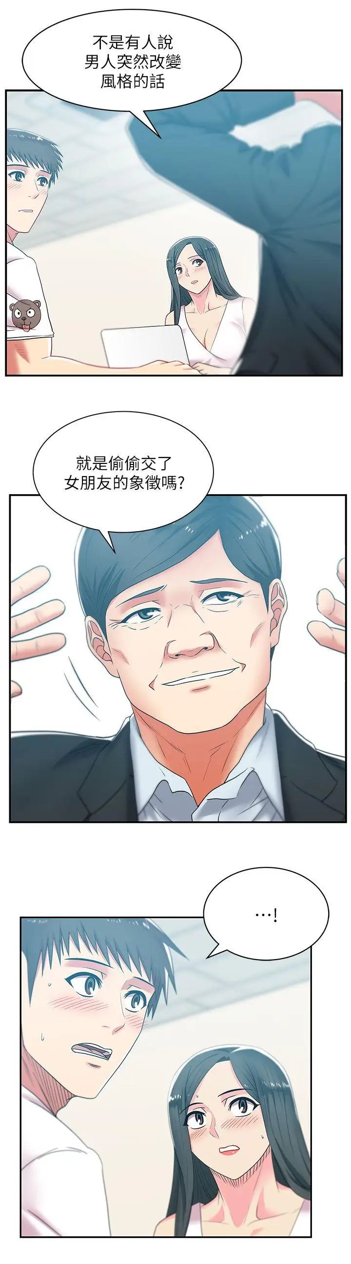 老婆的闺蜜第30话-露出马脚的地下恋情