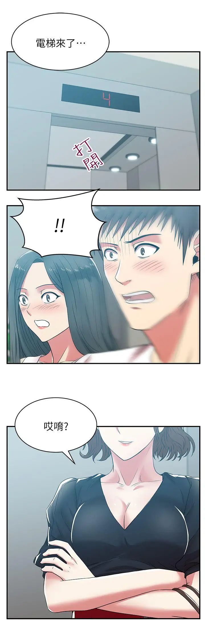 老婆的闺蜜第31话-出现在公司的老婆