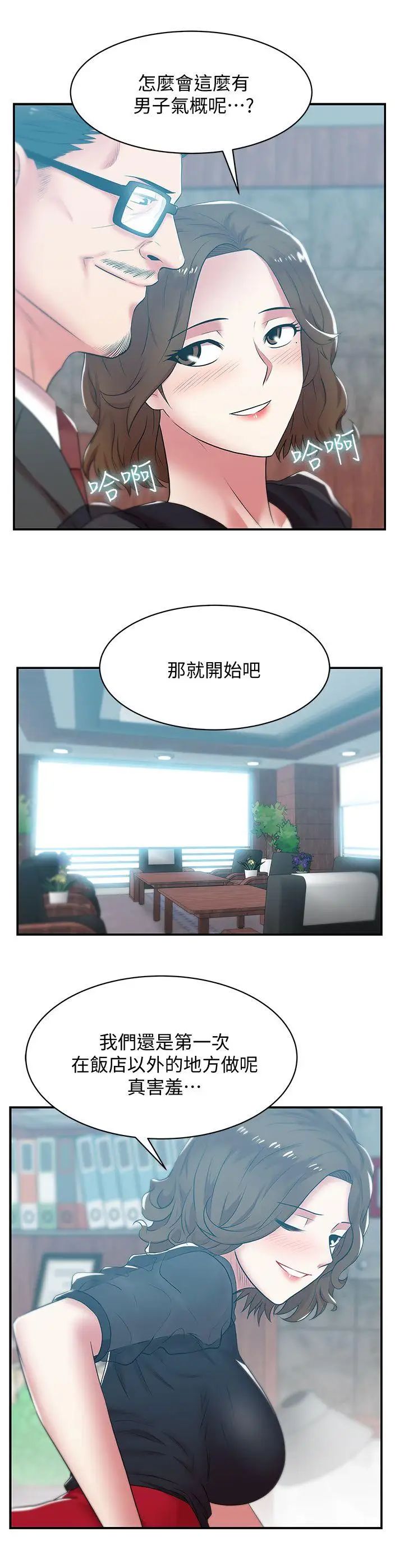 老婆的闺蜜第32话-智恩来访的目的