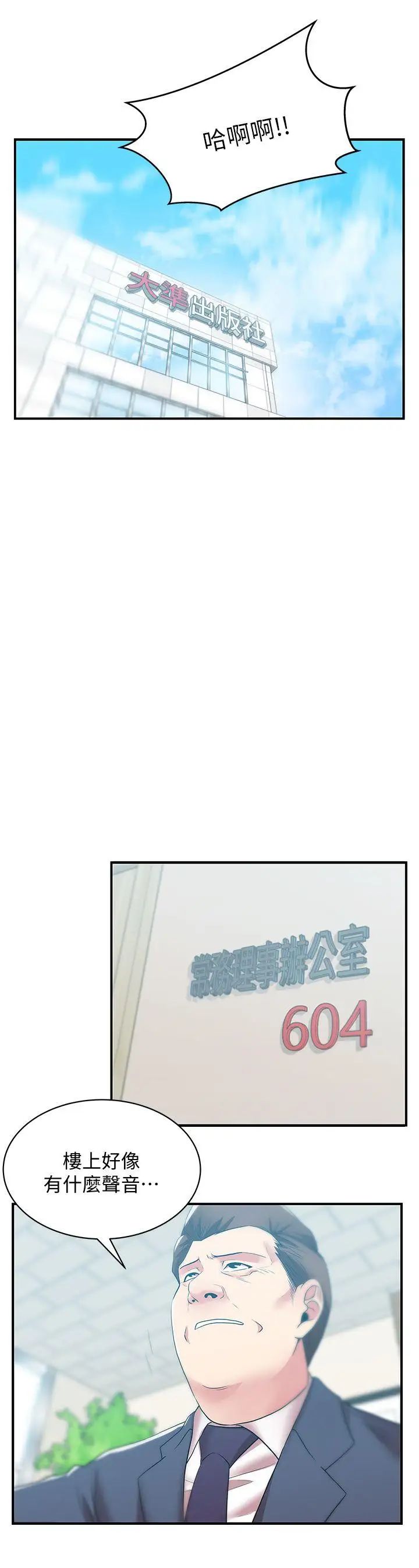 老婆的閨蜜第32話-智恩來訪的目的