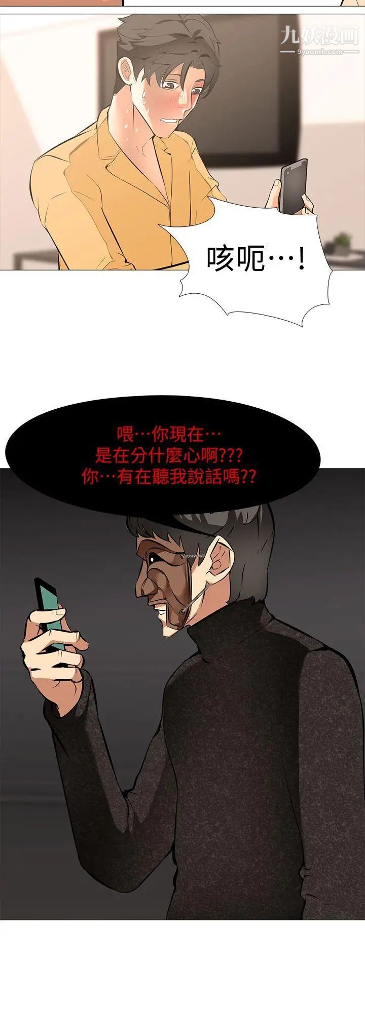 虐妻游戏第15话-希望任务失败的组长