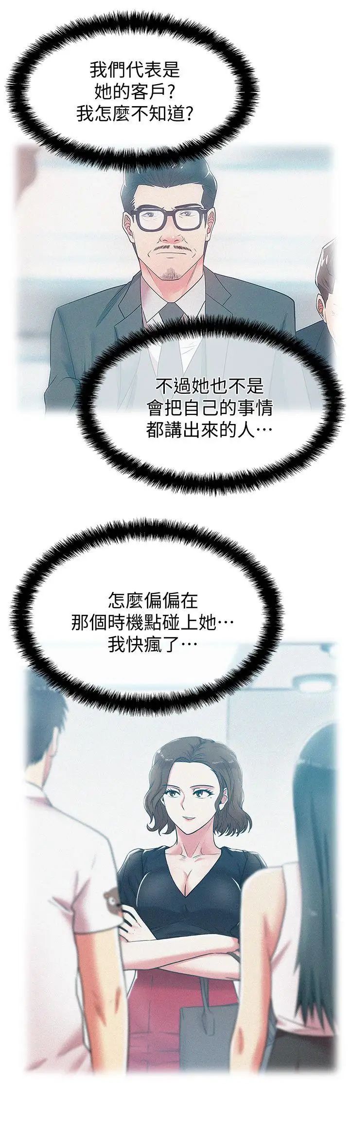 老婆的閨蜜第33話-用嘴就可以了吧