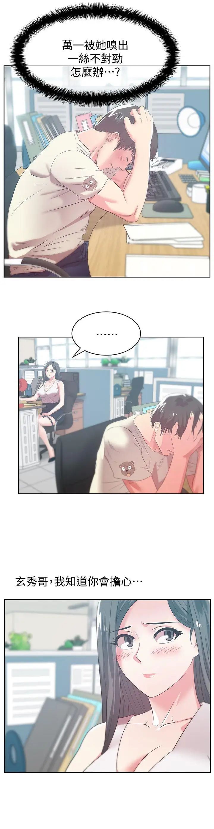 老婆的闺蜜第33话-用嘴就可以了吧