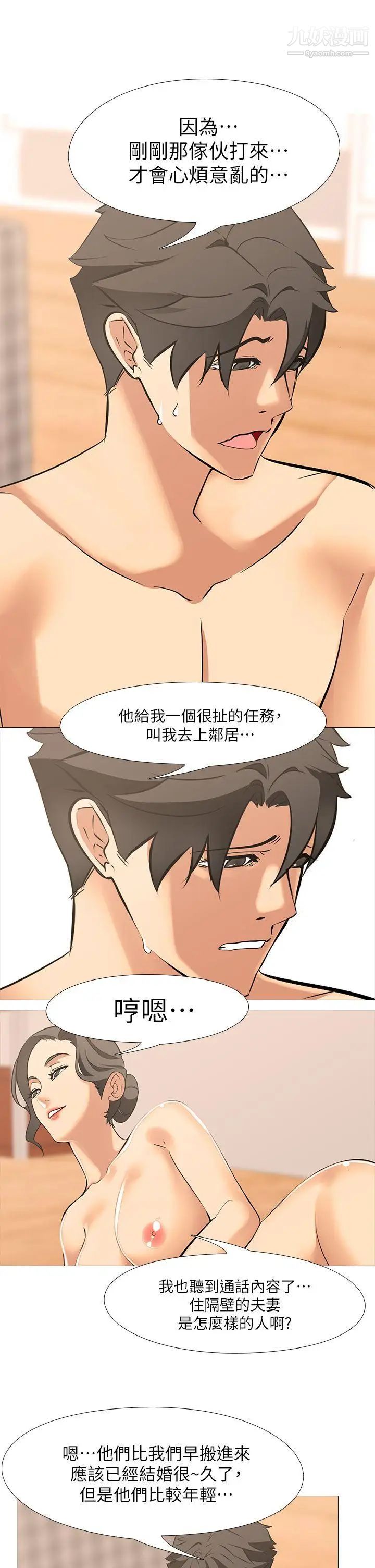 虐妻游戏第16话-第3个任务：邻居太太