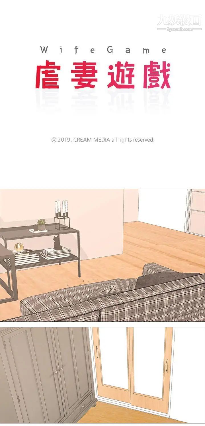 虐妻游戏第18话-任务成功：回来的妻子