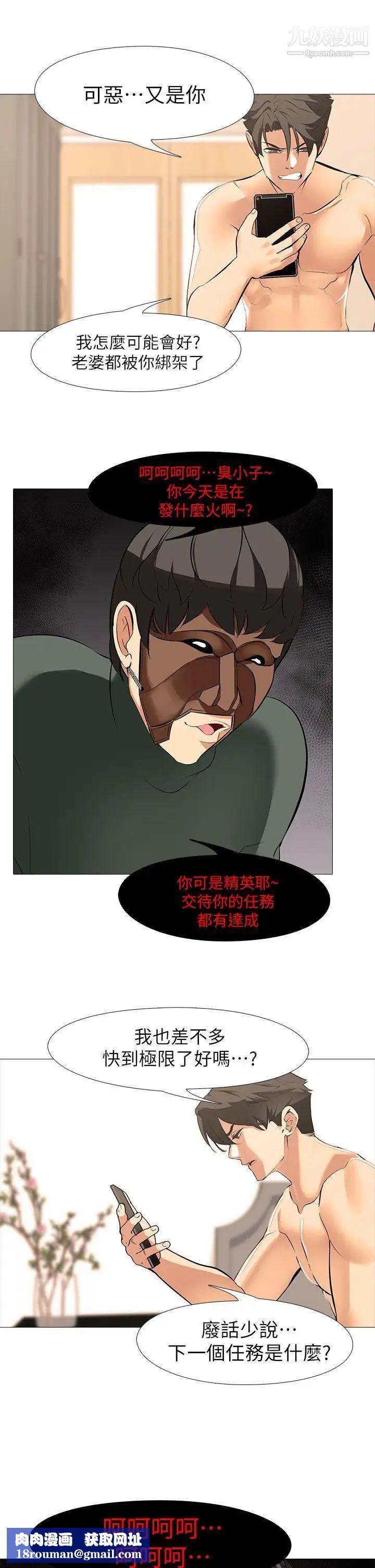 虐妻游戏第18话-任务成功:回来的妻子