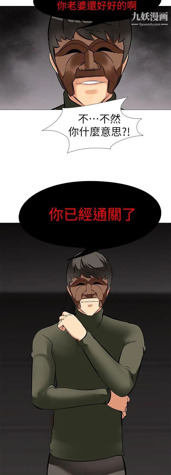 虐妻游戏第18话-任务成功：回来的妻子