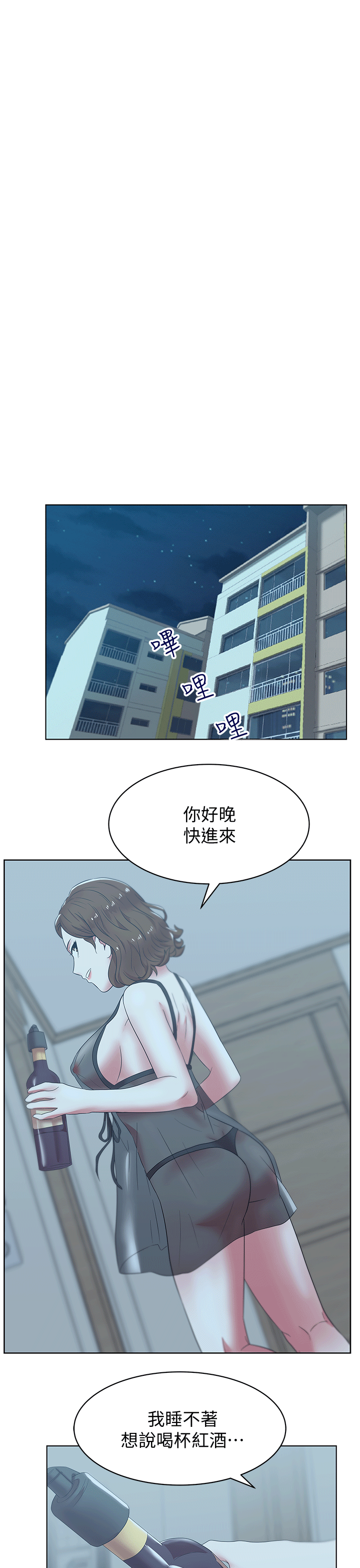 老婆的閨蜜第36話-今天要不要跟我上床