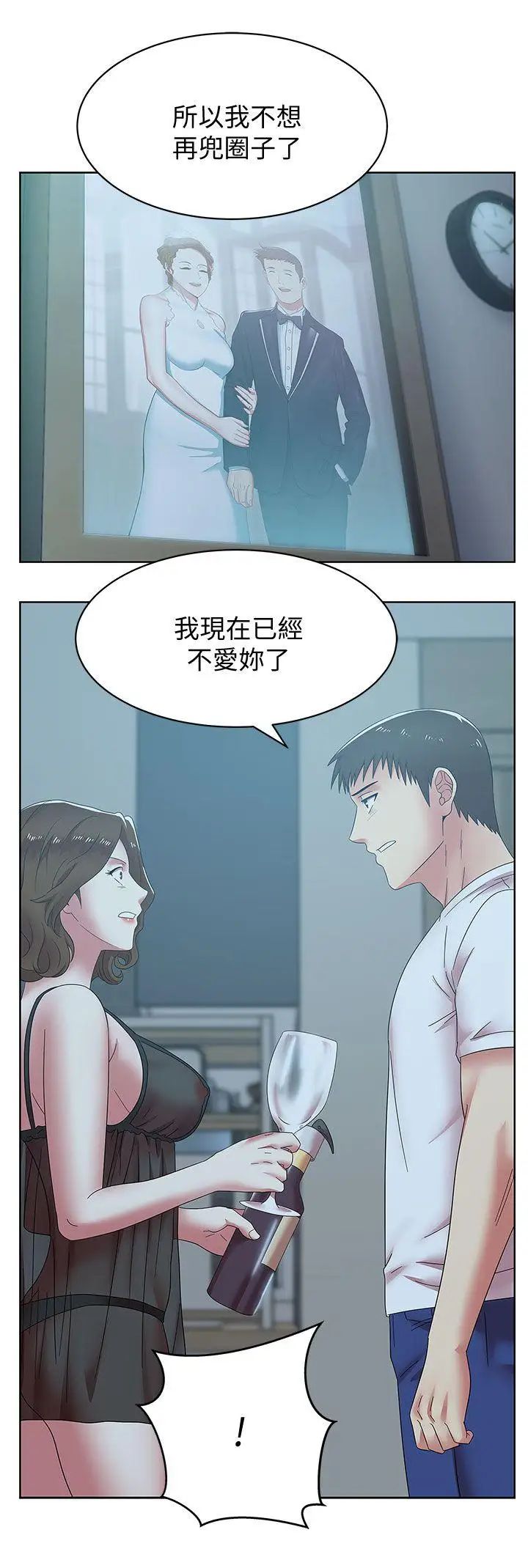 老婆的閨蜜第37話-我不再愛妳了