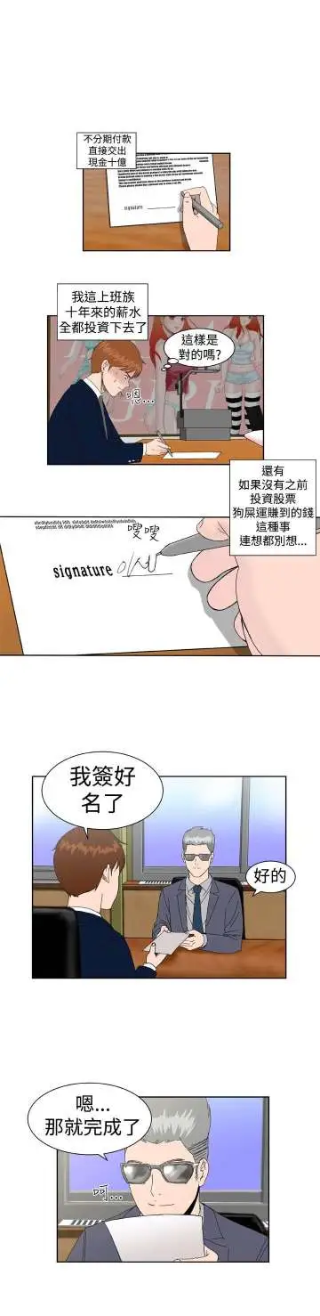 Dreamgirl第2话
