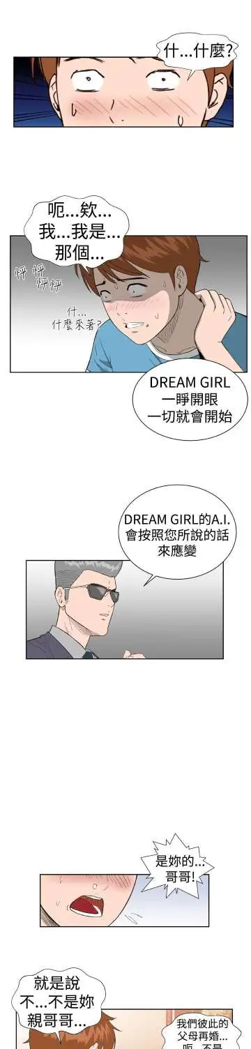 Dreamgirl第2话