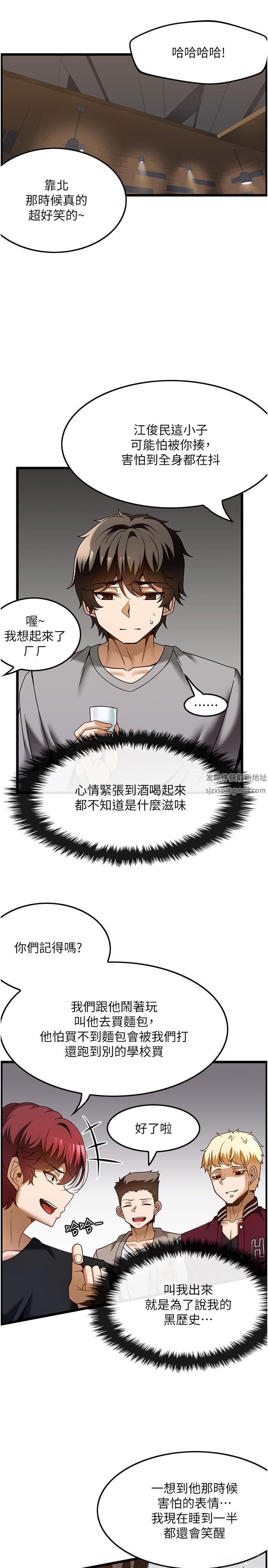 頂級按摩師第38話-你給我出來!