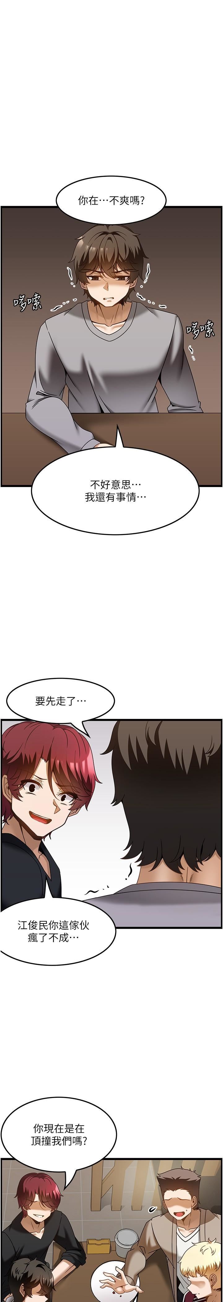 頂級按摩師第38話-你給我出來!