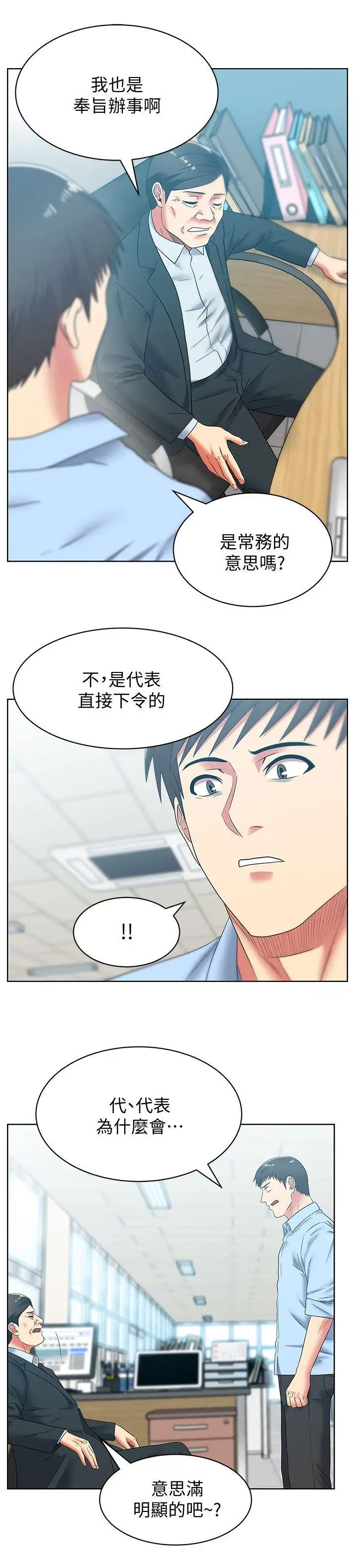 老婆的闺蜜第43话-朴课长,感觉怎么样