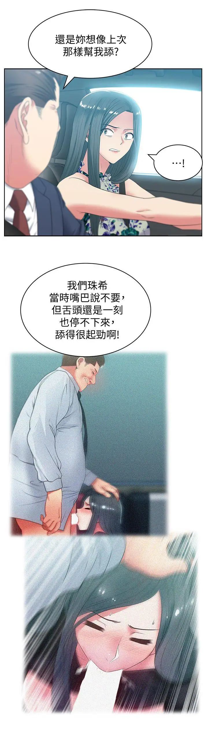 老婆的闺蜜第43话-朴课长,感觉怎么样