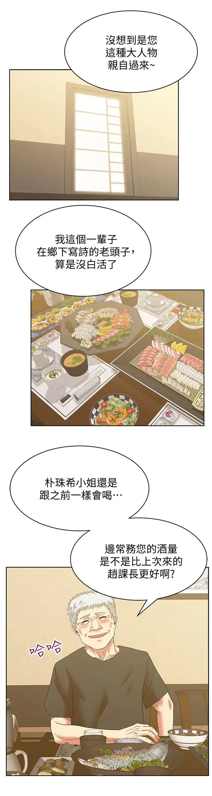 老婆的闺蜜第43话-朴课长,感觉怎么样